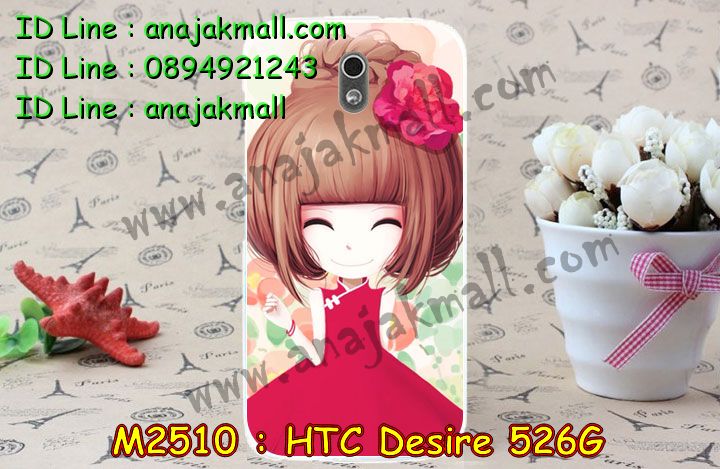 เคสมือถือ HTC desire 526g,รับพิมพ์ลายเคส HTC desire 526g,รับสกรีนเคส HTC desire 526g,กรอบมือถือ HTC desire 526g,ซองมือถือ HTC desire 526g,เคสหนัง HTC desire 526g,เคสพิมพ์ลาย HTC desire 526g,สั่งพิมพ์ลาย HTC desire 526g,เคสโชว์เบอร์ HTC desire 526g,เคสหนังสกรีนการ์ตูน HTC desire 526g,สั่งทำลายเคส HTC desire 526g,เคสยางลายนูน 3 มิติ HTC desire 526g,เคสแข็งสกรีนลาย HTC desire 526g,เคสนิ่ม 3 มิติ HTC desire 526g,เคสตัวการ์ตูน HTC desire 526g,เคสอลูมิเนียม HTC desire 526g,เคสกันกระแทก HTC desire 526g.เคสบัมเปอร์ HTC desire 526g,สั่งพิมพ์ลายการ์ตูนเคส HTC desire 526g,เคสฝาพับ HTC desire 526g,เคสพิมพ์ลาย HTC desire 526g,เคสไดอารี่ HTC desire 526g,เคสฝาพับพิมพ์ลาย HTC desire 526g,เคสซิลิโคนเอชทีซี desire 526g,เคสซิลิโคนพิมพ์ลาย HTC desire 526g,เคสแข็งพิมพ์ลาย HTC desire 526g,เคสตัวการ์ตูน HTC desire 526g,เคสประดับ htc desire 526g,เคสคริสตัล htc desire 526g,เคสตกแต่งเพชร htc desire 526g